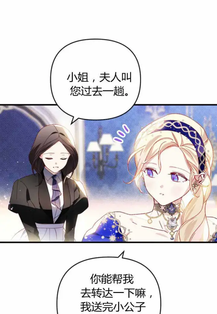 《砸钱养个未婚夫》第28话图88