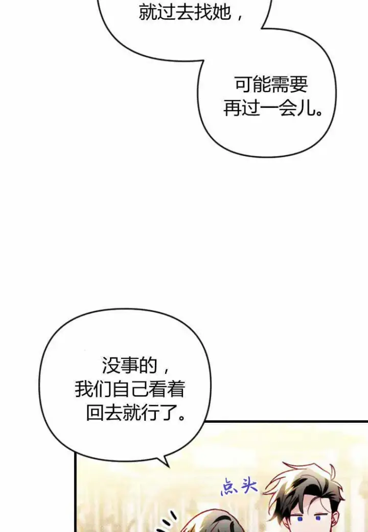 《砸钱养个未婚夫》第28话图89