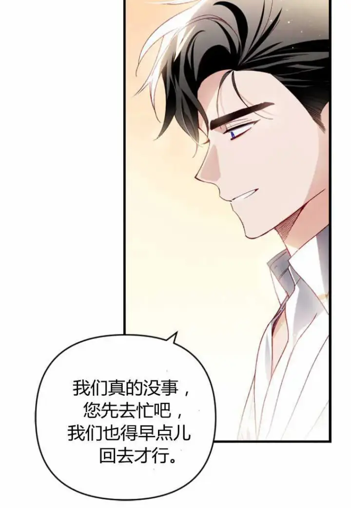 《砸钱养个未婚夫》第28话图91