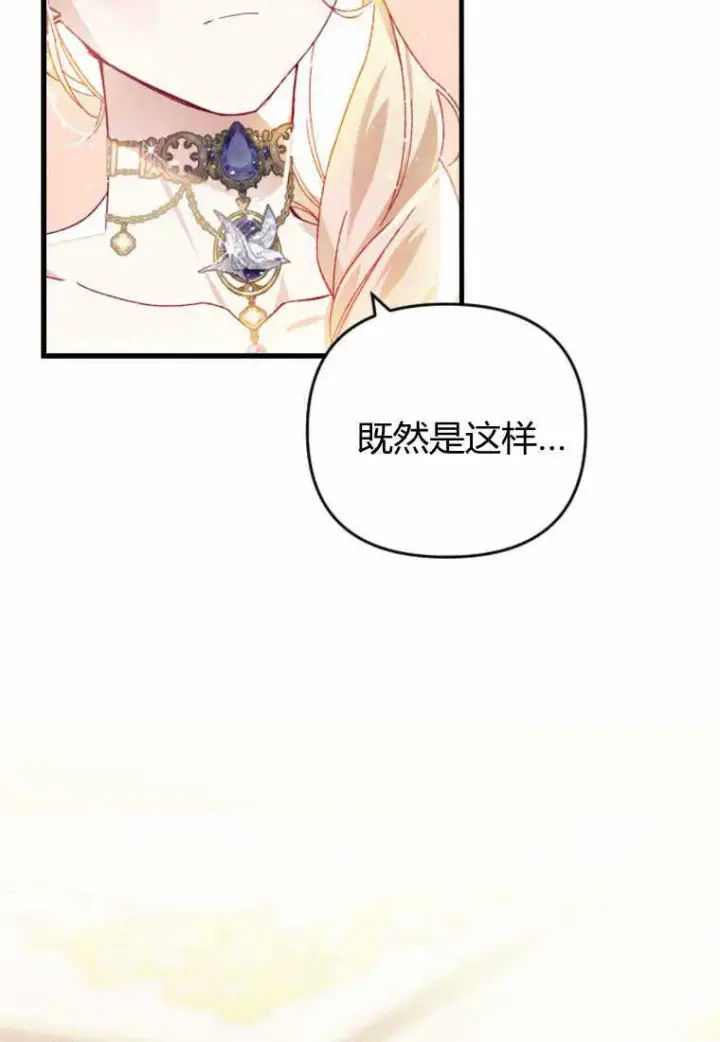 《砸钱养个未婚夫》第28话图93