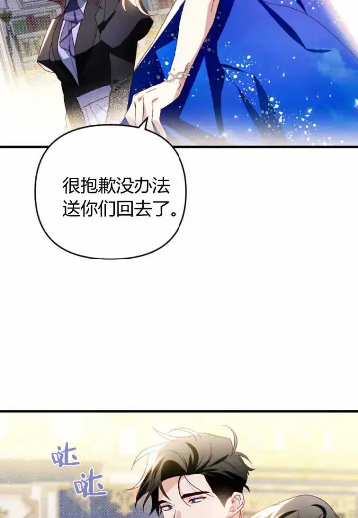 《砸钱养个未婚夫》第28话图95