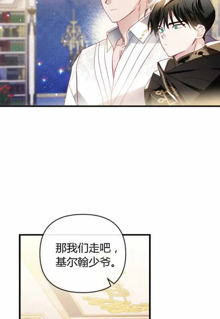 《砸钱养个未婚夫》第28话图96