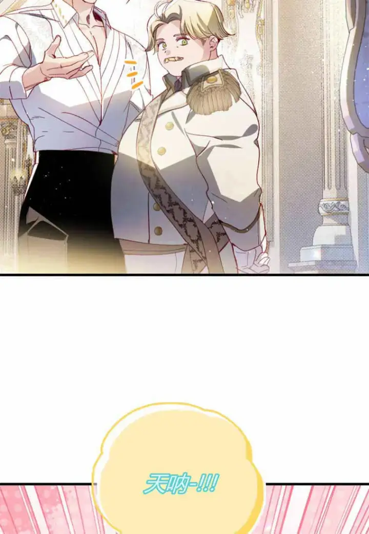漫画《砸钱养个未婚夫》第29话第17张图