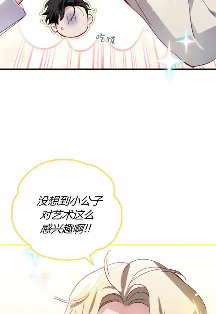 漫画《砸钱养个未婚夫》第29话第19张图
