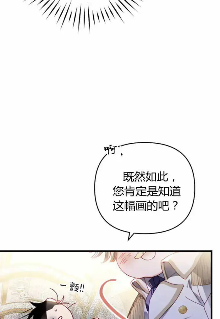 漫画《砸钱养个未婚夫》第29话第32张图