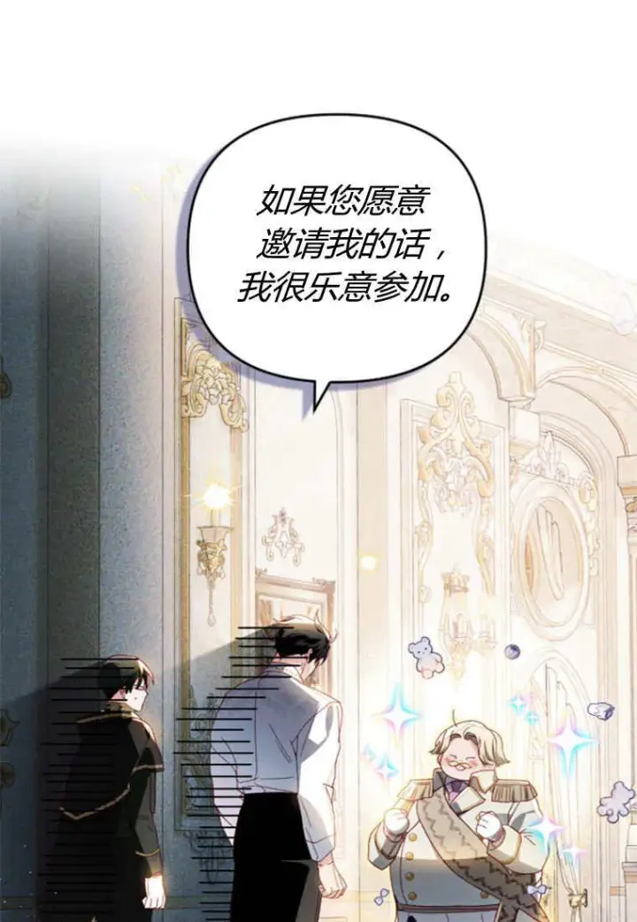 漫画《砸钱养个未婚夫》第29话第42张图
