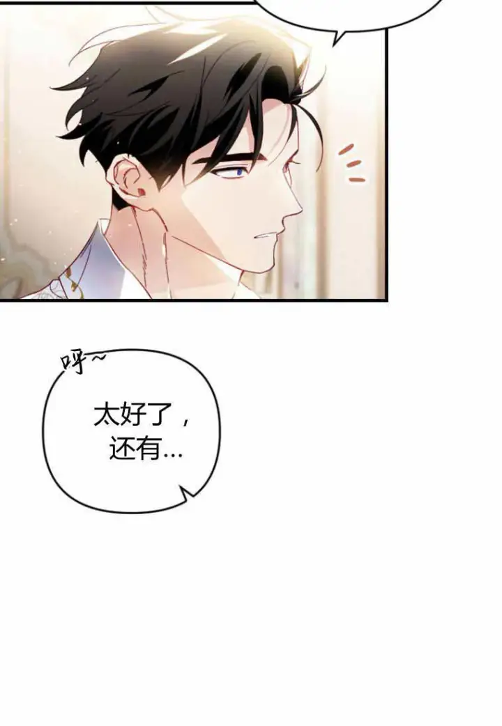 漫画《砸钱养个未婚夫》第29话第5张图