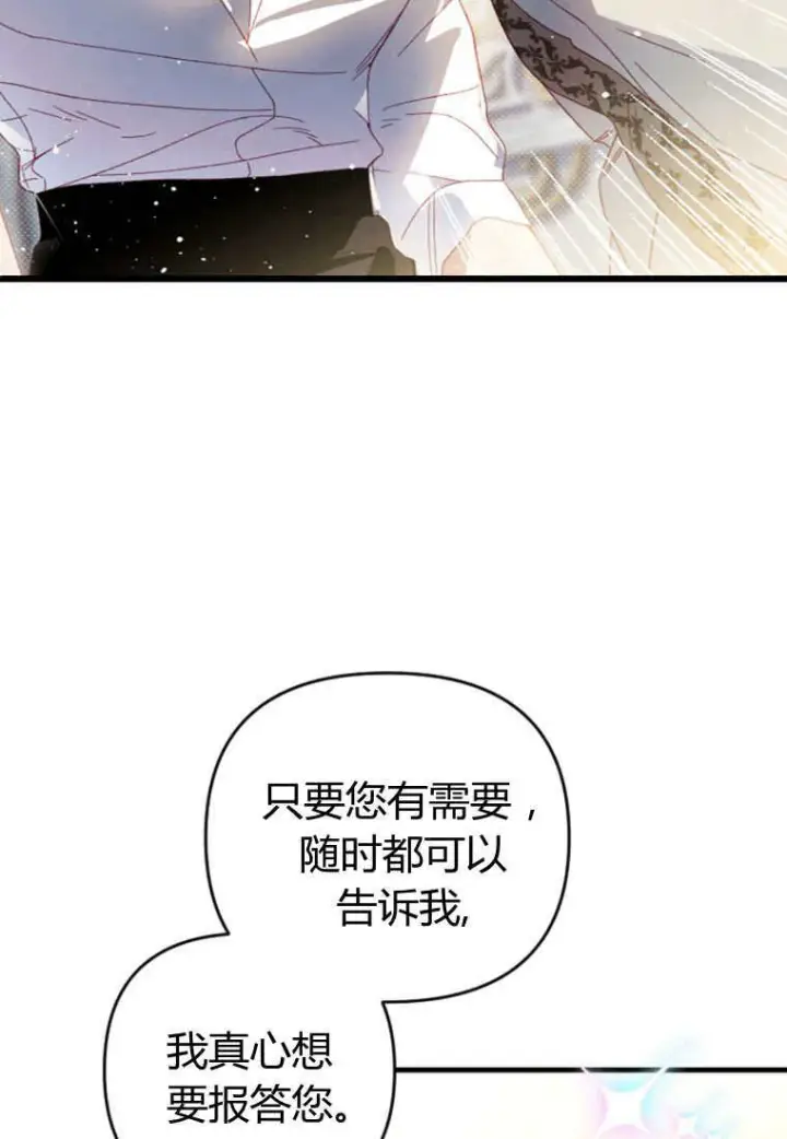 漫画《砸钱养个未婚夫》第29话第7张图