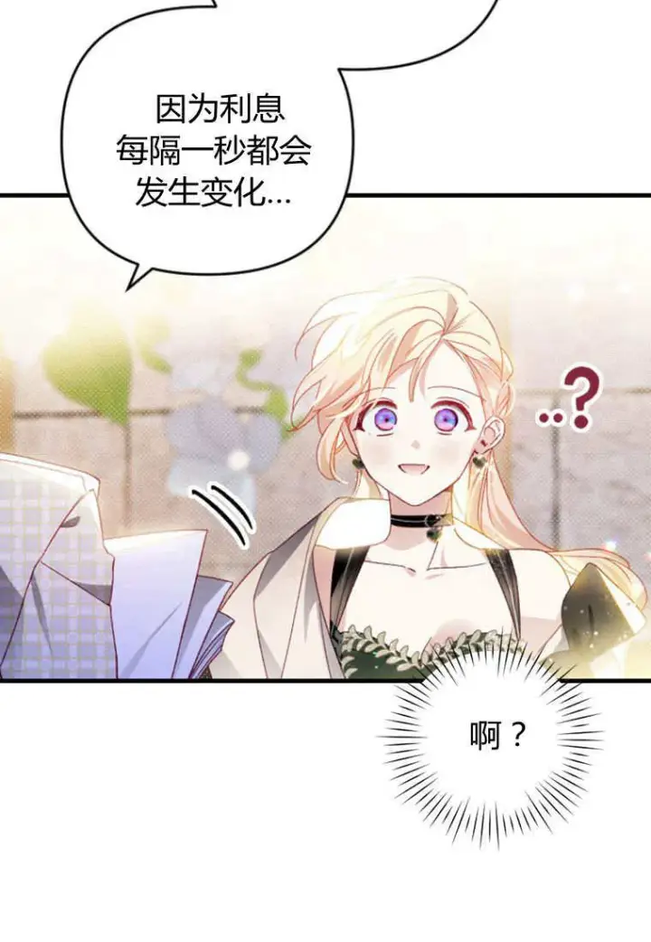 漫画《砸钱养个未婚夫》第29话第70张图