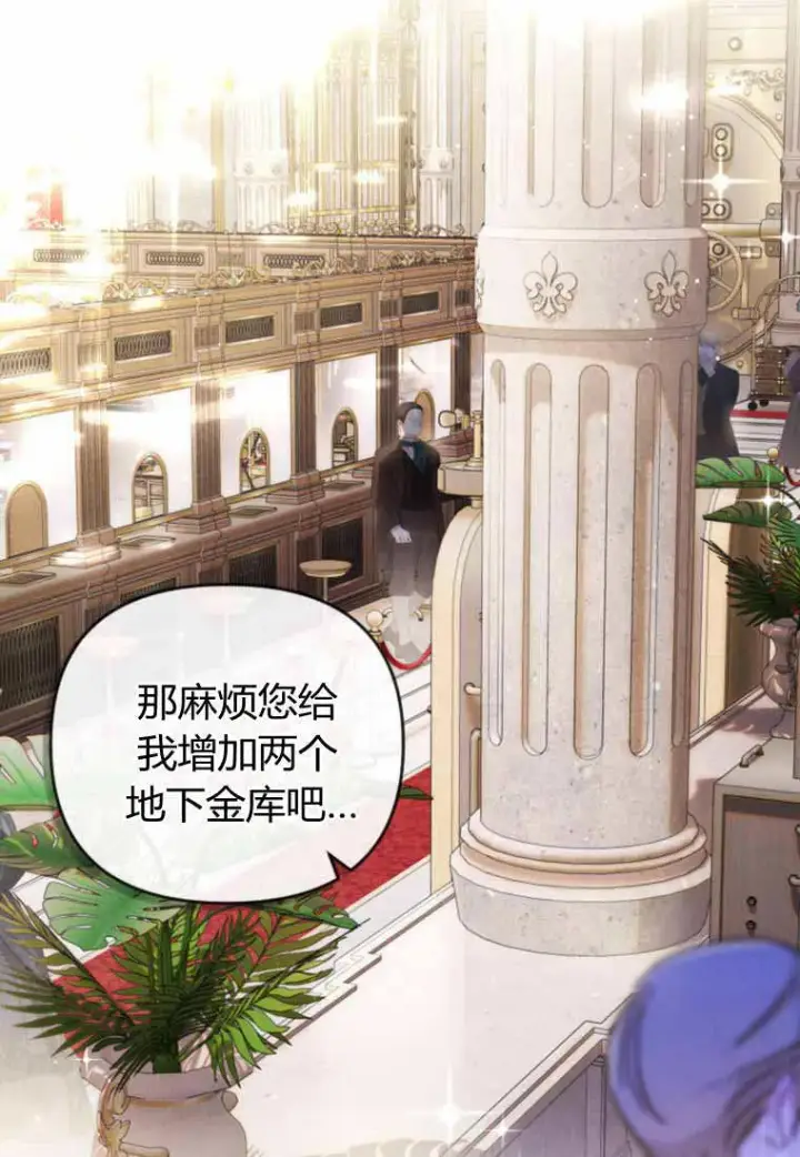漫画《砸钱养个未婚夫》第29话第76张图