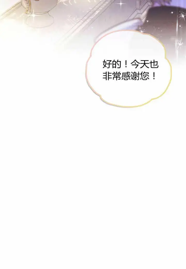 漫画《砸钱养个未婚夫》第29话第77张图