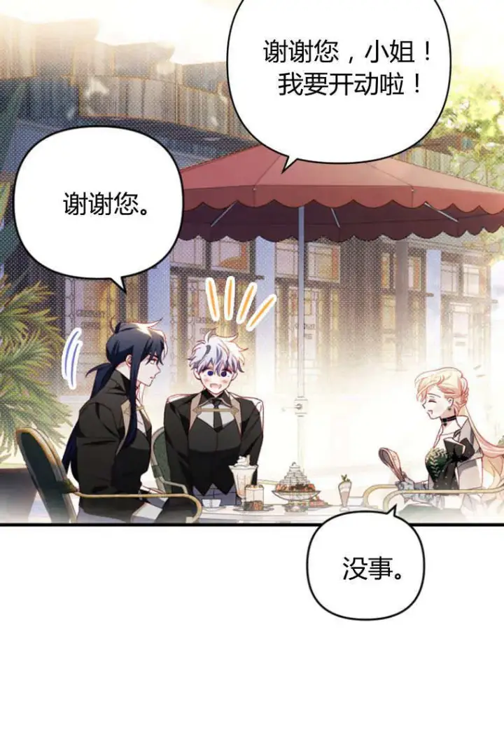 漫画《砸钱养个未婚夫》第29话第81张图