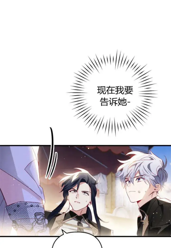 漫画《砸钱养个未婚夫》第29话第94张图