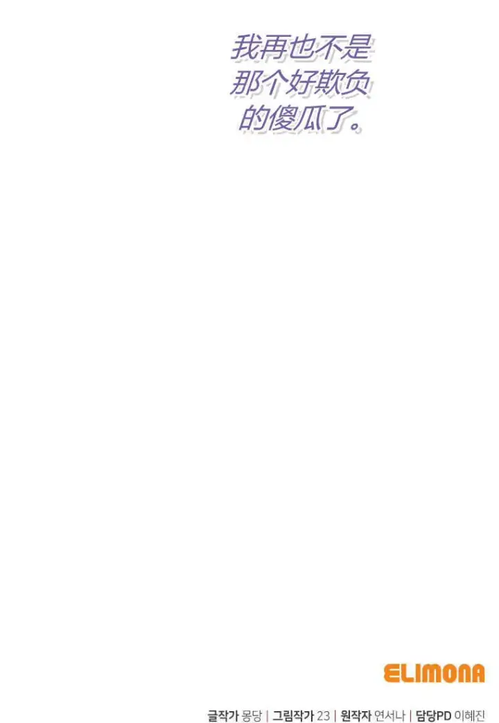 漫画《砸钱养个未婚夫》第29话第97张图