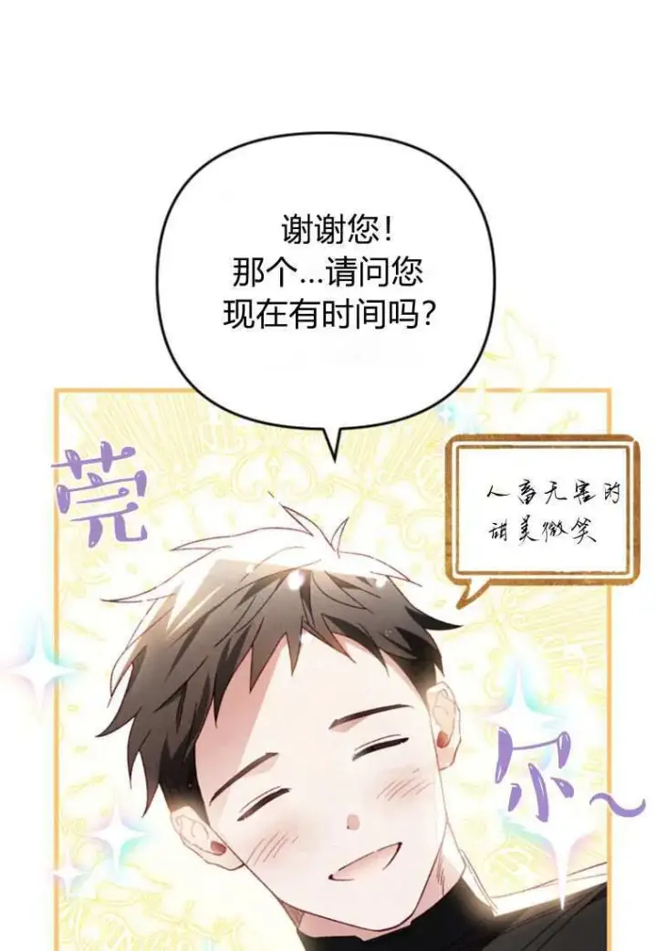 《砸钱养个未婚夫》第31话图11