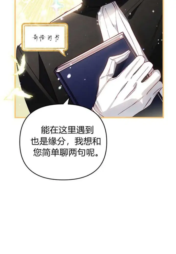 《砸钱养个未婚夫》第31话图12