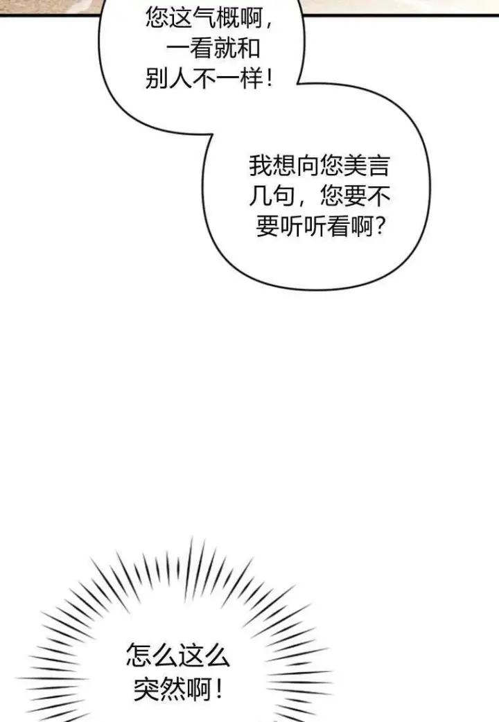 《砸钱养个未婚夫》第31话图19