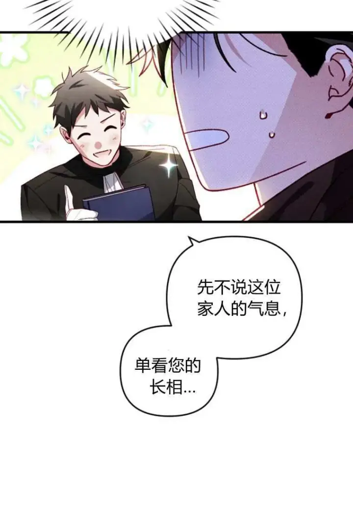 《砸钱养个未婚夫》第31话图20