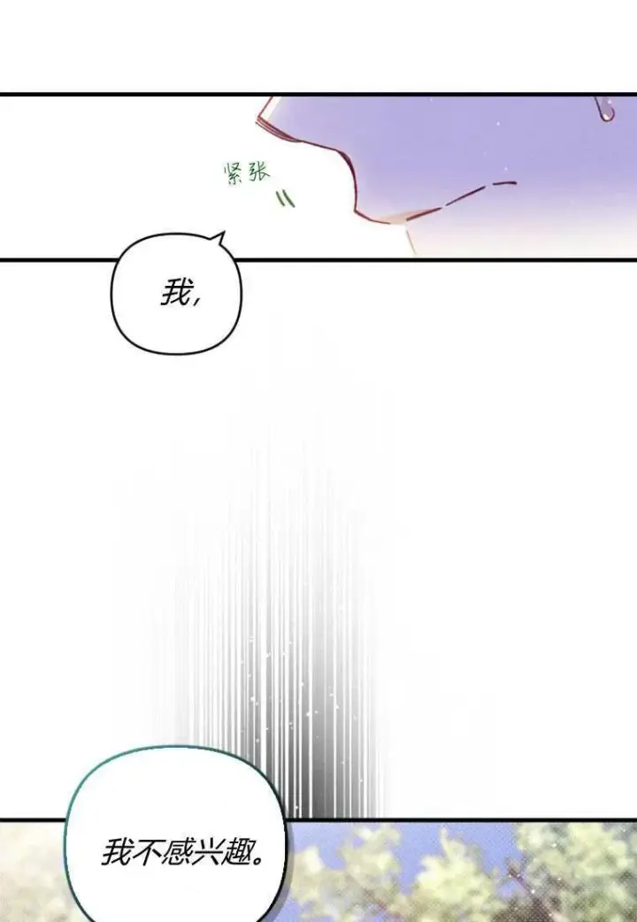 《砸钱养个未婚夫》第31话图21