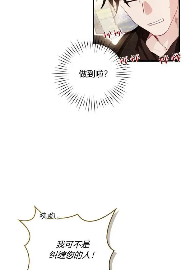 《砸钱养个未婚夫》第31话图24