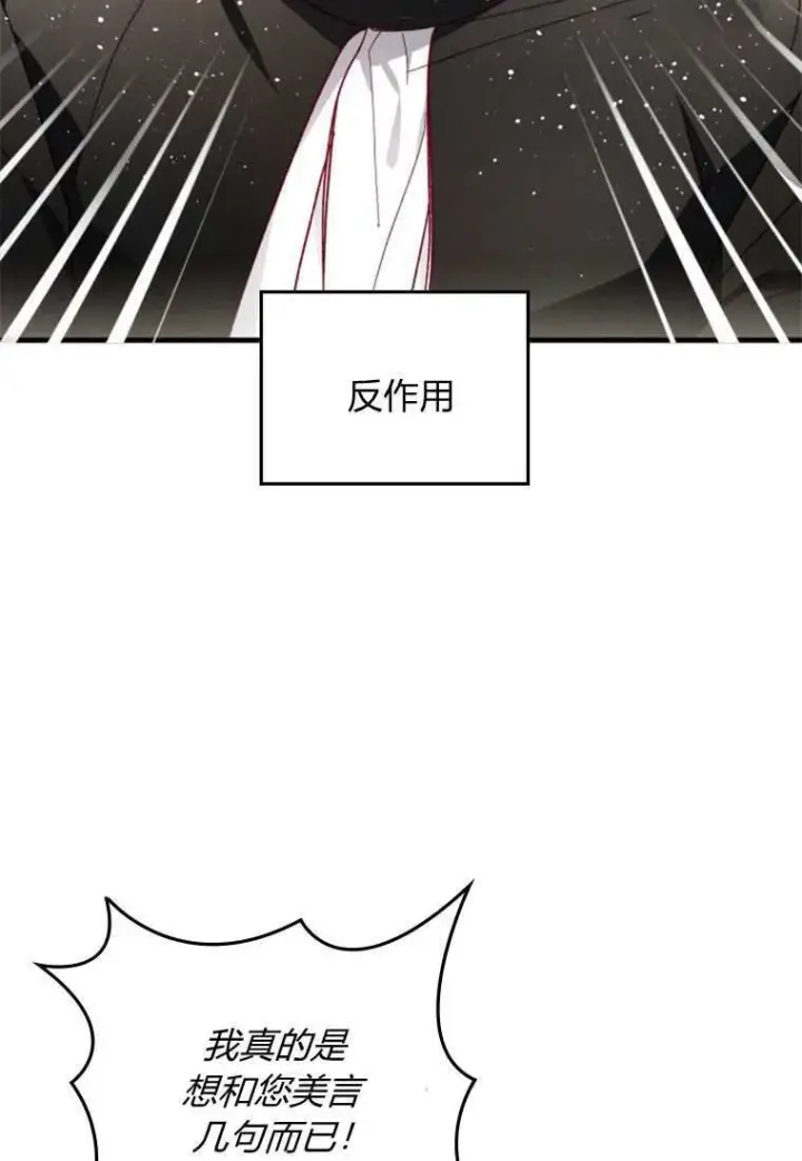 《砸钱养个未婚夫》第31话图26