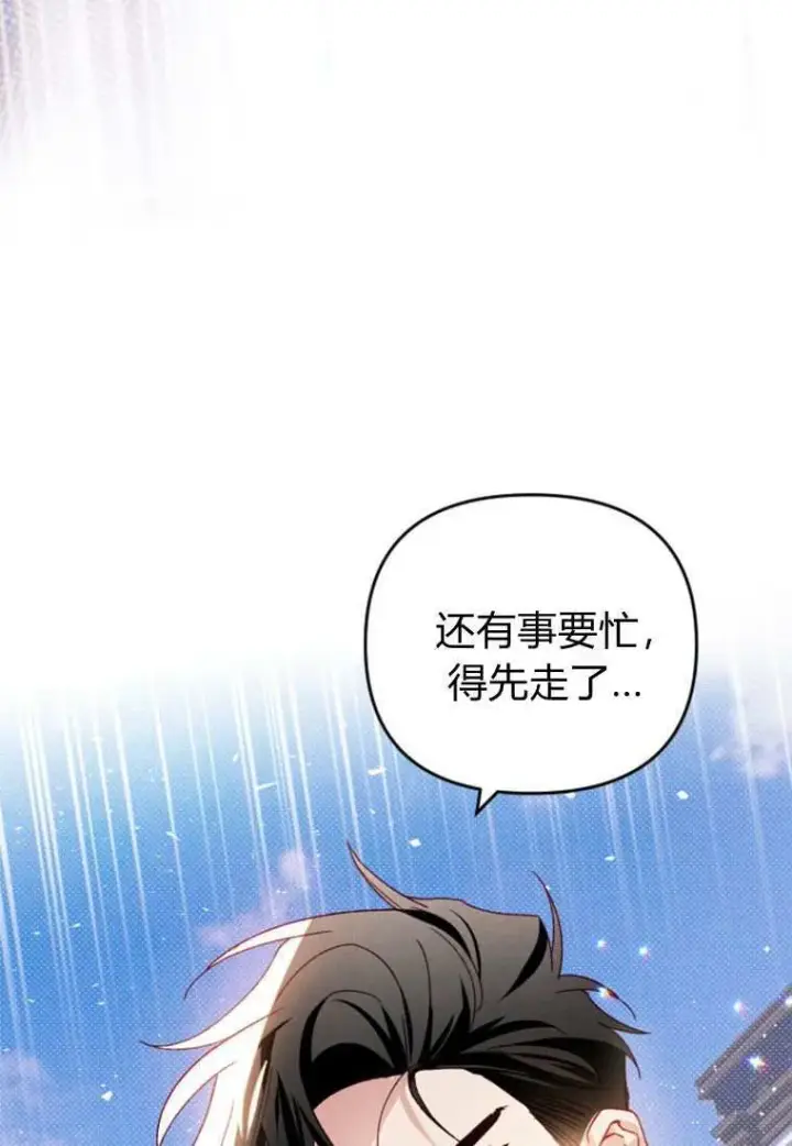 《砸钱养个未婚夫》第31话图30