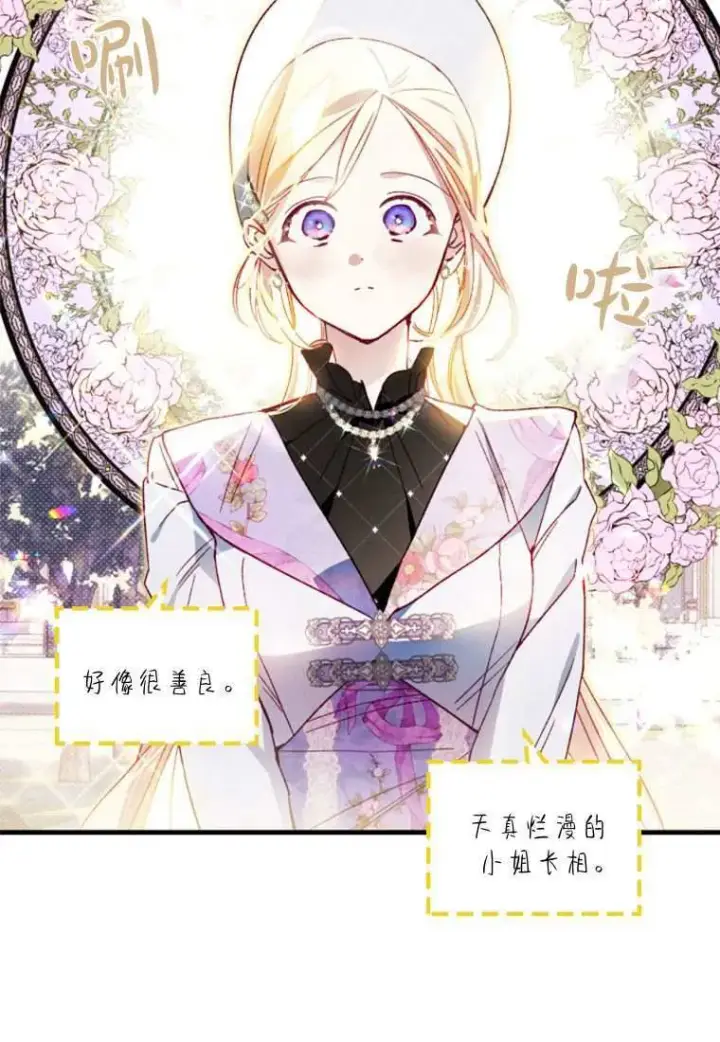 《砸钱养个未婚夫》第31话图35