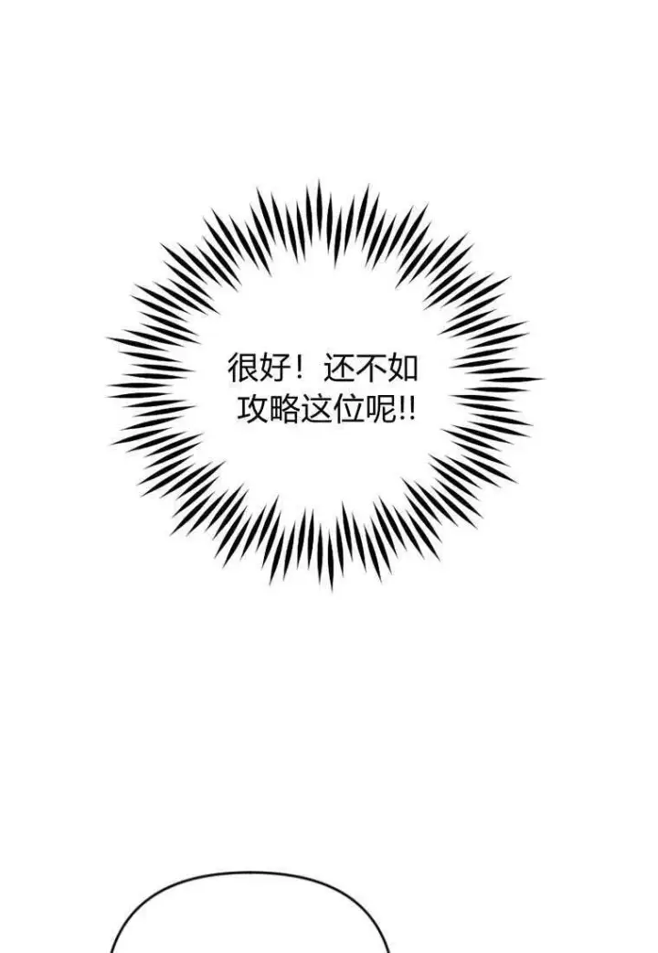 《砸钱养个未婚夫》第31话图36