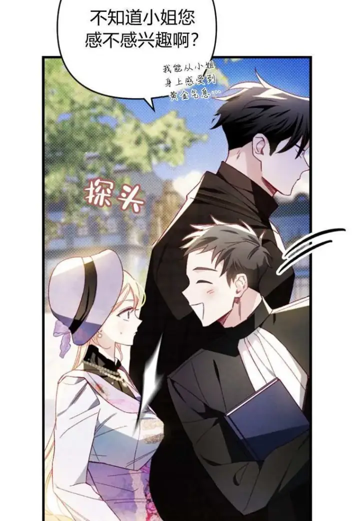 《砸钱养个未婚夫》第31话图37