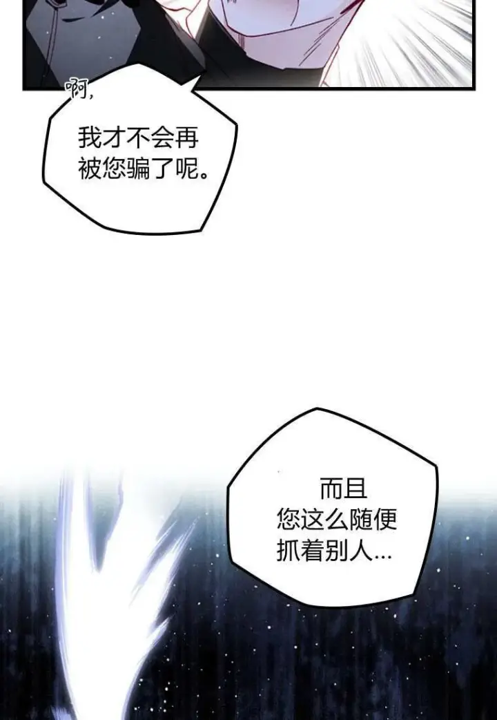 《砸钱养个未婚夫》第31话图41