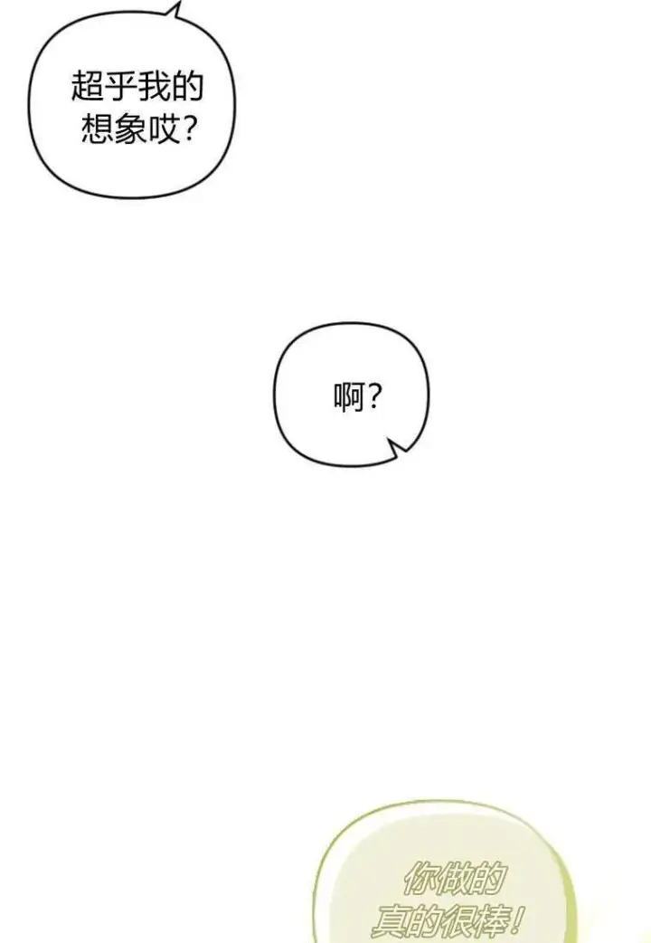 《砸钱养个未婚夫》第31话图50