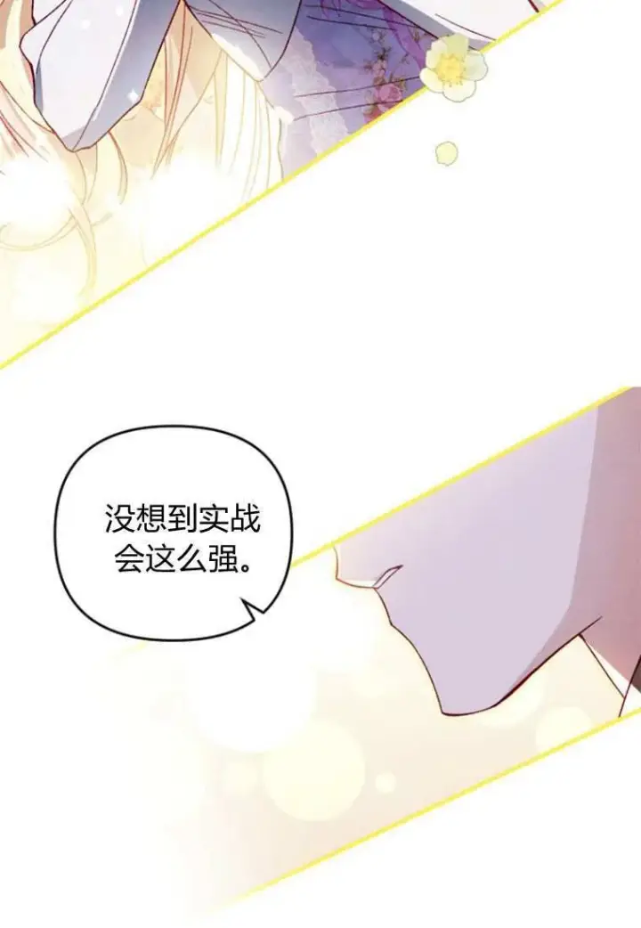 《砸钱养个未婚夫》第31话图52