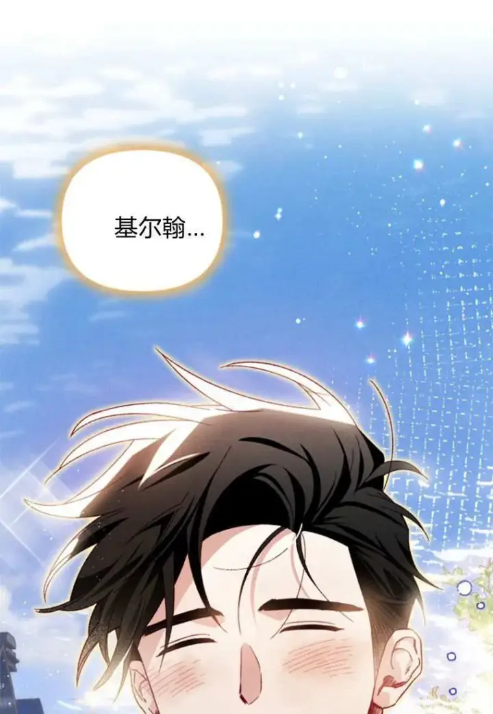 《砸钱养个未婚夫》第31话图54