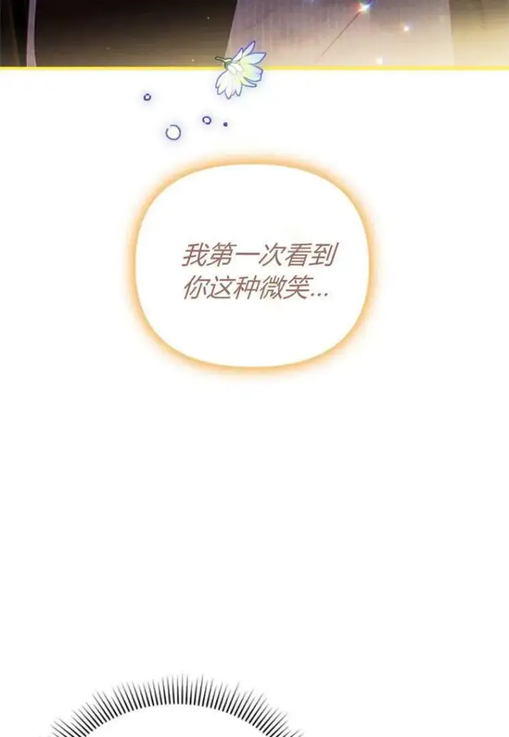 《砸钱养个未婚夫》第31话图56