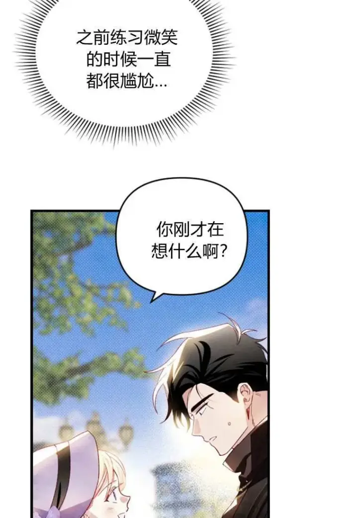 《砸钱养个未婚夫》第31话图57