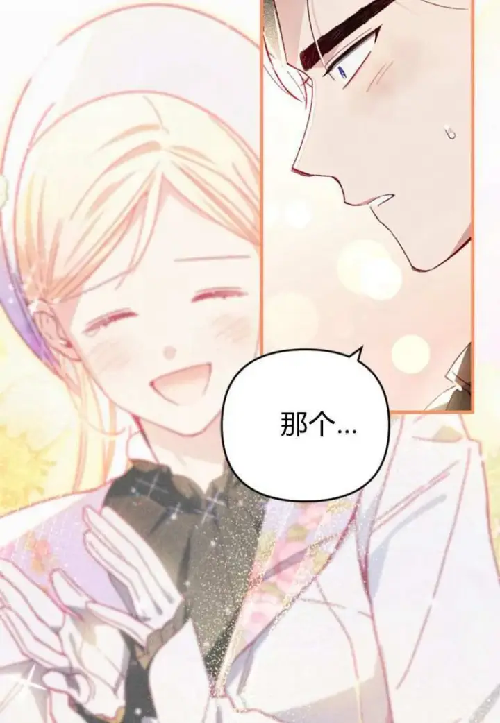 《砸钱养个未婚夫》第31话图59