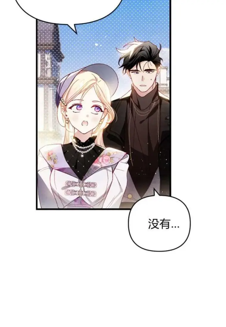 《砸钱养个未婚夫》第31话图6