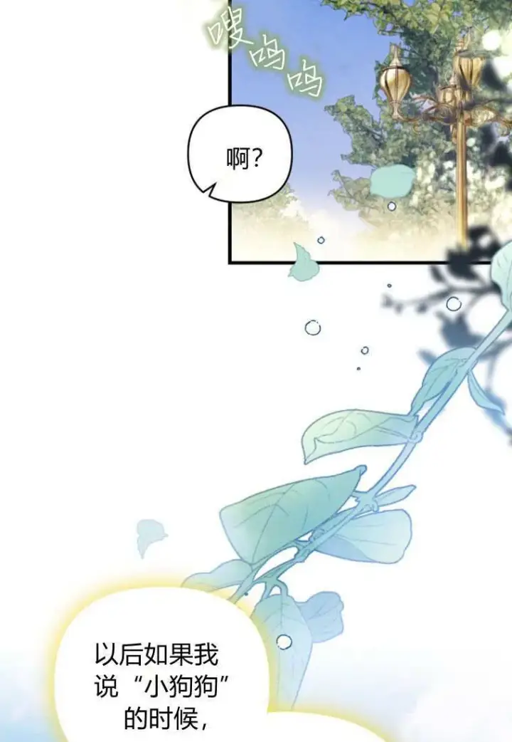 《砸钱养个未婚夫》第31话图64