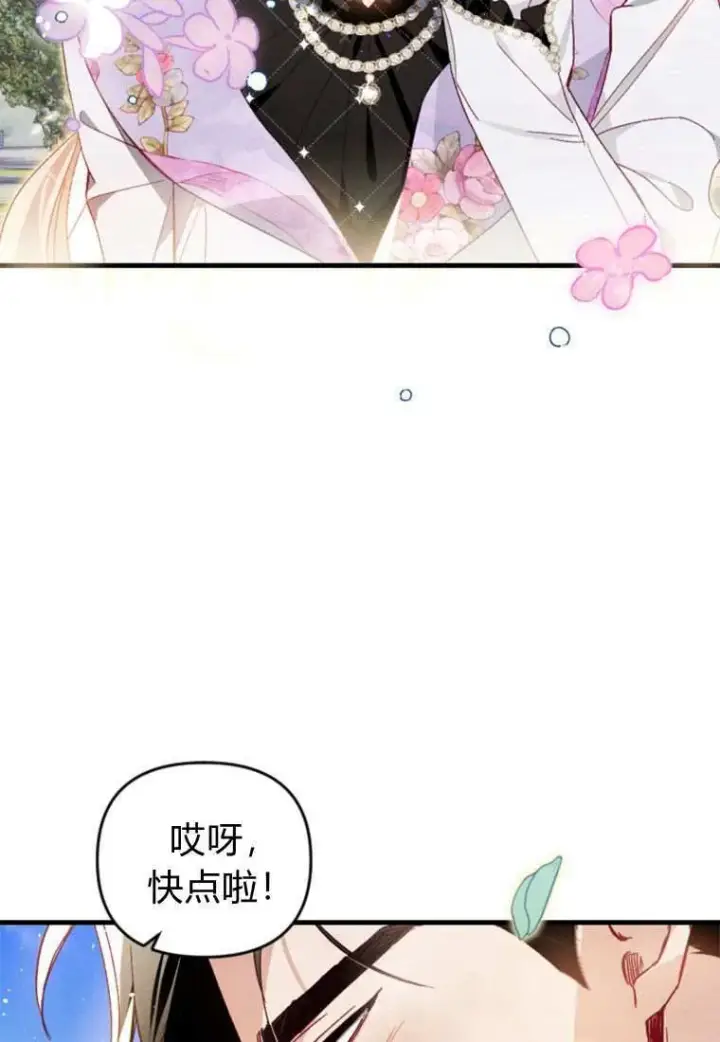 《砸钱养个未婚夫》第31话图68
