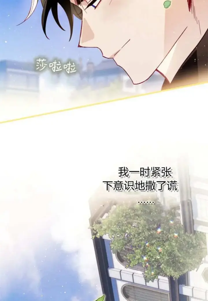 《砸钱养个未婚夫》第31话图69