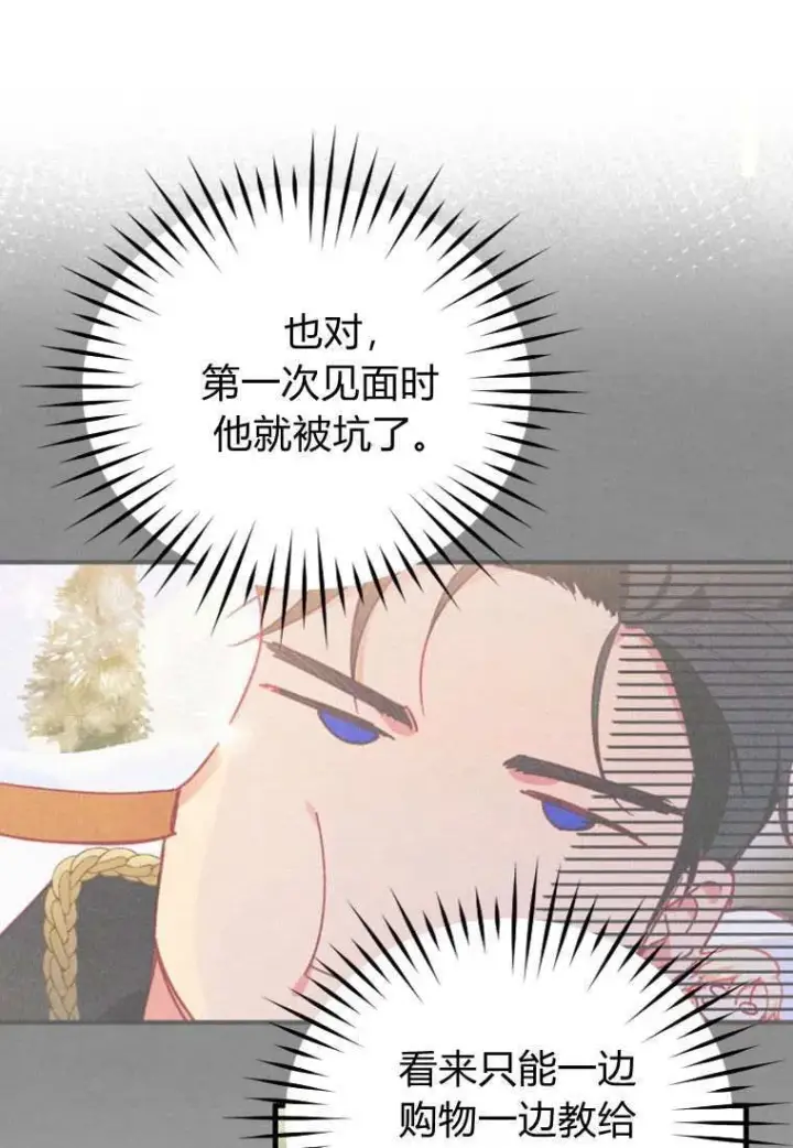 《砸钱养个未婚夫》第31话图7