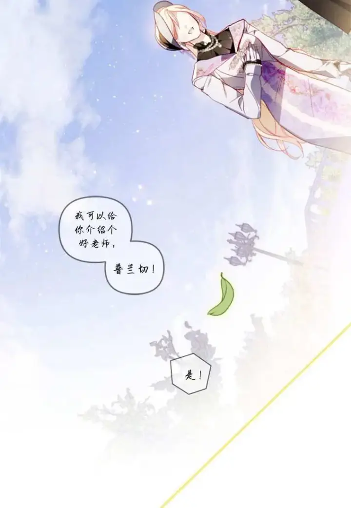 《砸钱养个未婚夫》第31话图71
