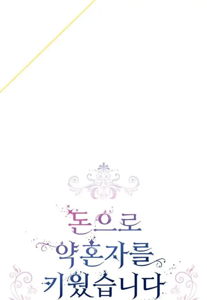 《砸钱养个未婚夫》第31话图72