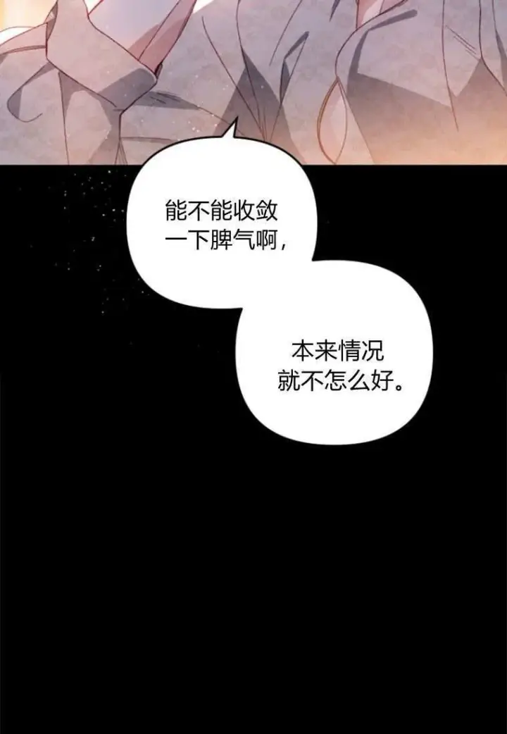 《砸钱养个未婚夫》第31话图79