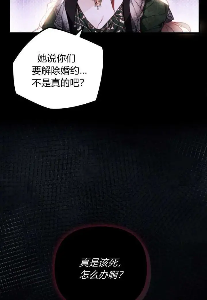 《砸钱养个未婚夫》第31话图81