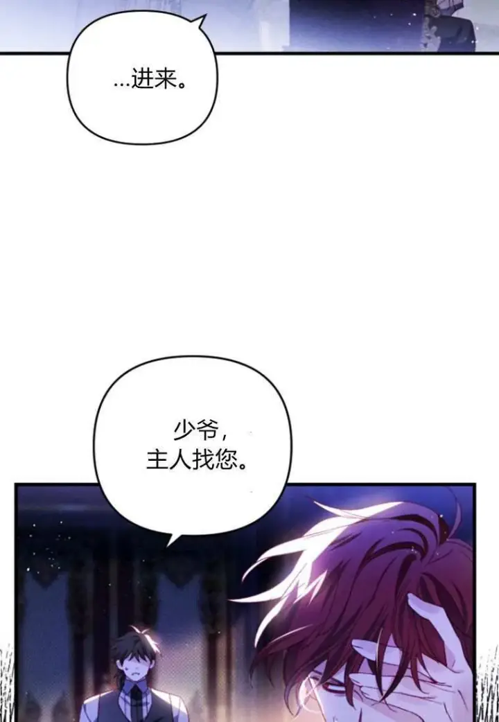 《砸钱养个未婚夫》第31话图84