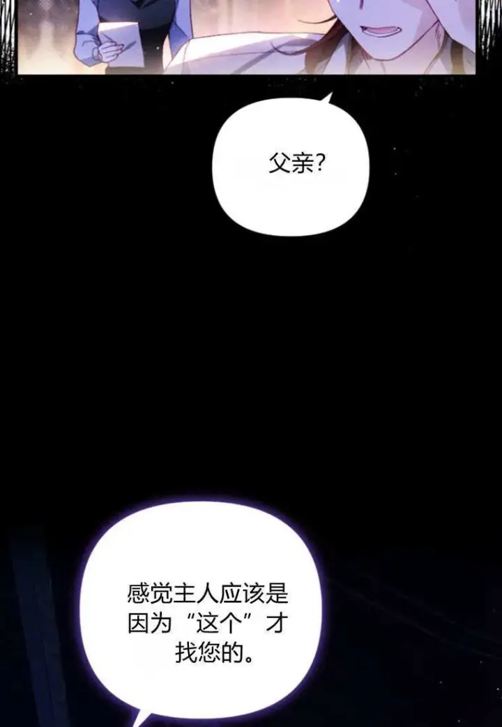 《砸钱养个未婚夫》第31话图85