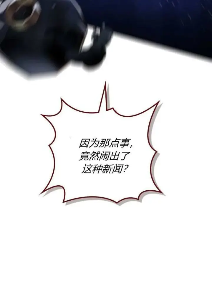 《砸钱养个未婚夫》第31话图97