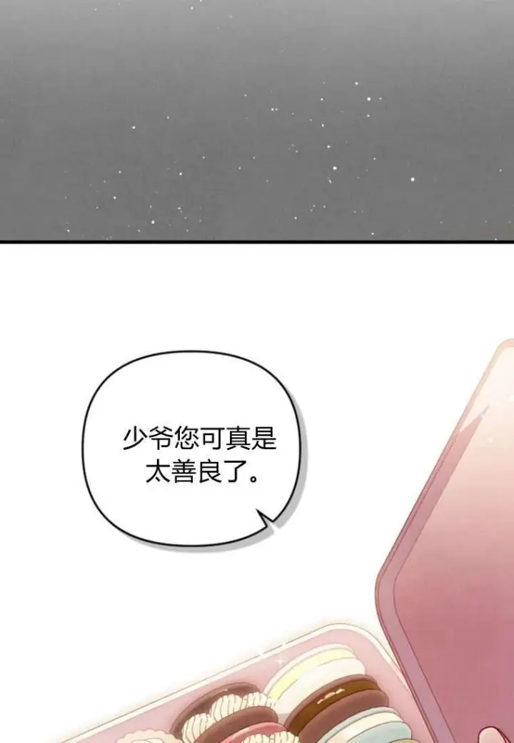 漫画《砸钱养个未婚夫》第32话第12张图