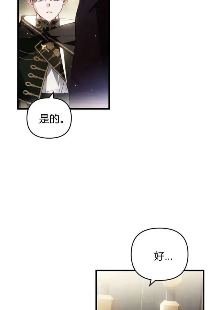 漫画《砸钱养个未婚夫》第32话第44张图